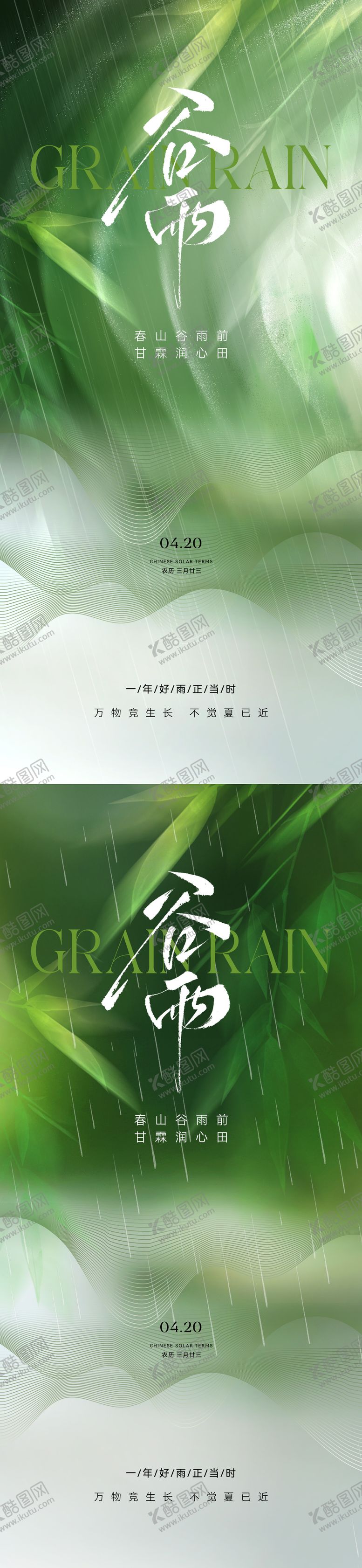 编号：55660804190524438147【酷图网】源文件下载-谷雨节气海报