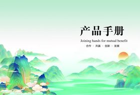 古风山水产品海报