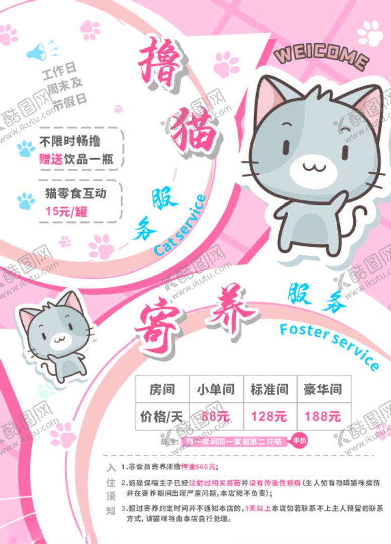 编号：54427604241045526904【酷图网】源文件下载-宠物店猫咪生活馆粉色价格海报
