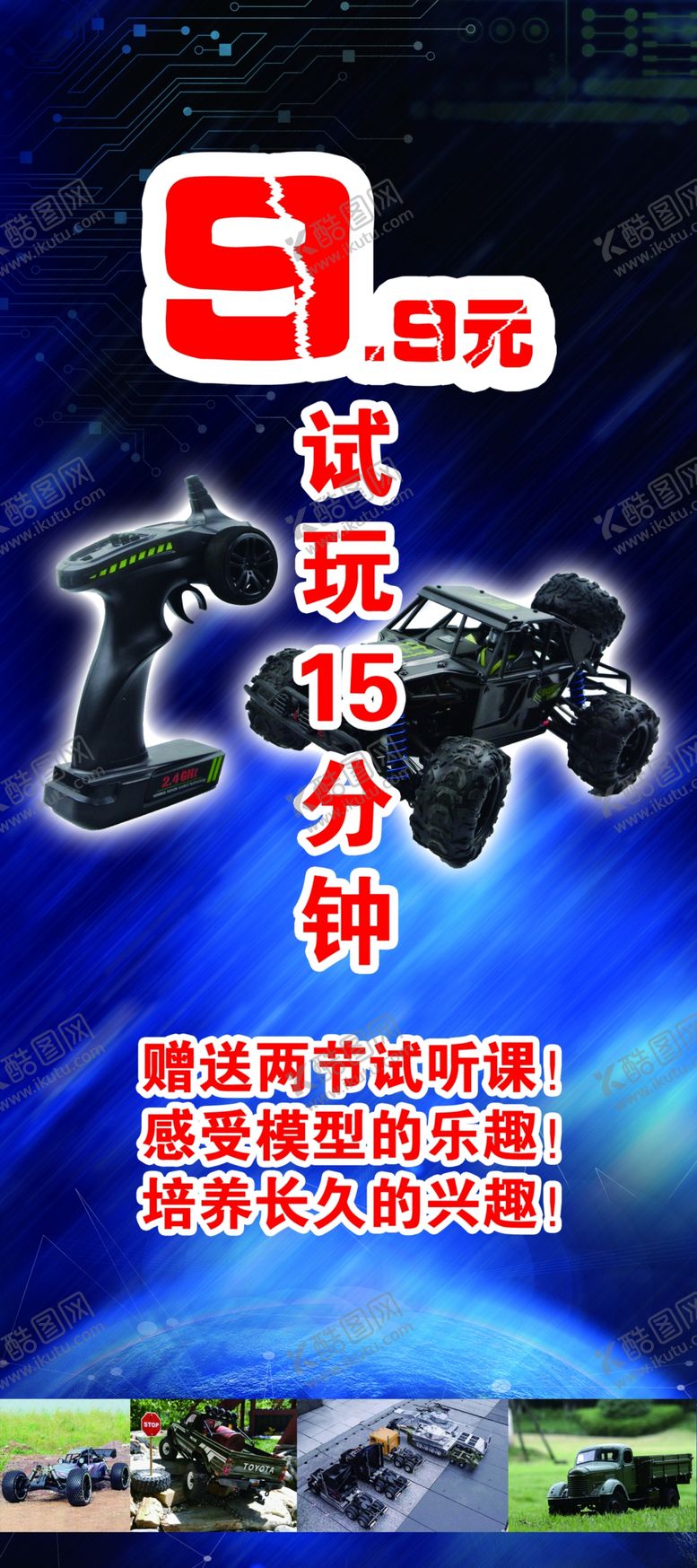 编号：39835109181606082077【酷图网】源文件下载-RC展架X展架