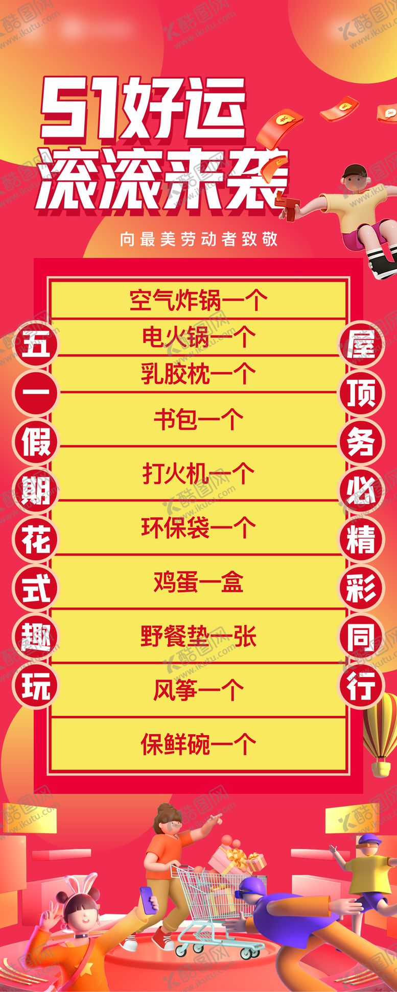 编号：58699104252256032261【酷图网】源文件下载-游戏地贴