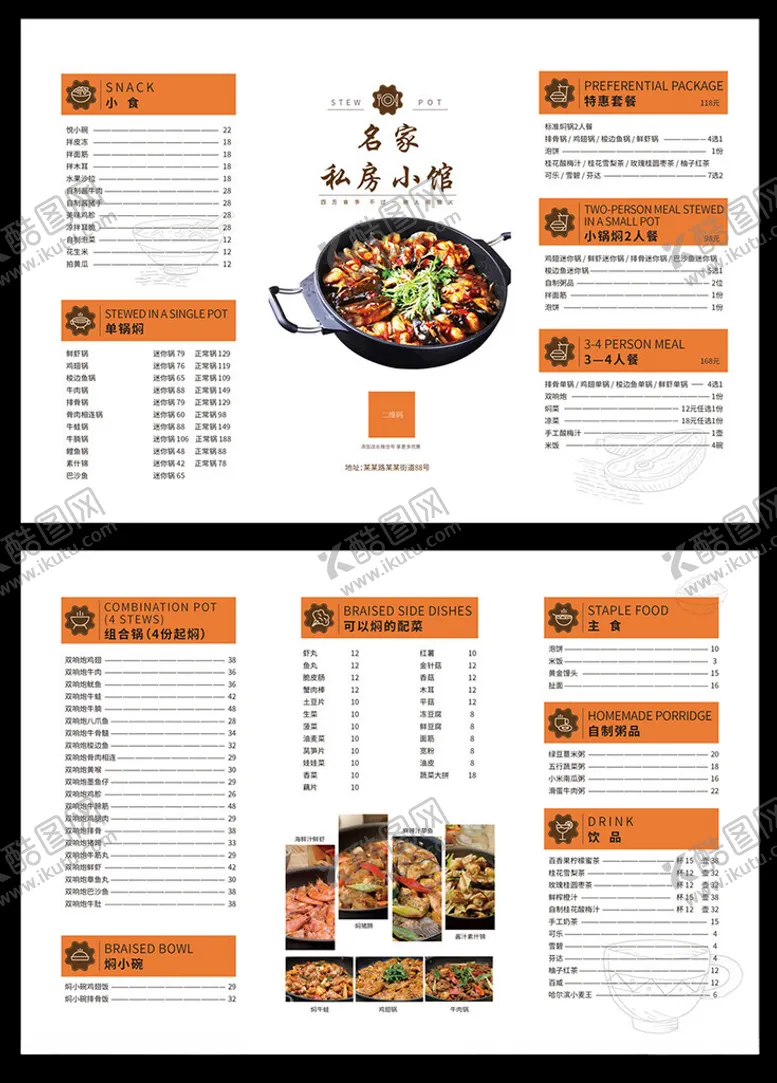 编号：94430502021928064077【酷图网】源文件下载-私房小馆菜单三折页