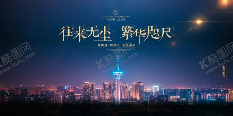 编号：78205005012104466061【酷图网】源文件下载-繁华地段地产宣传海报设计P