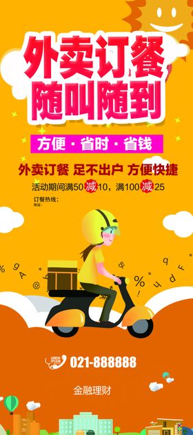 外卖订餐