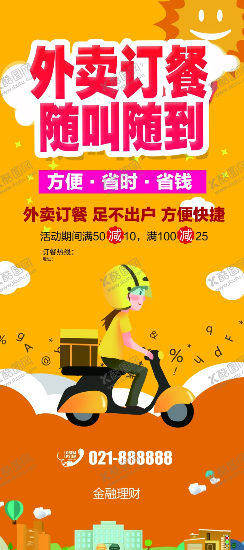 编号：32783004261202003516【酷图网】源文件下载-外卖订餐