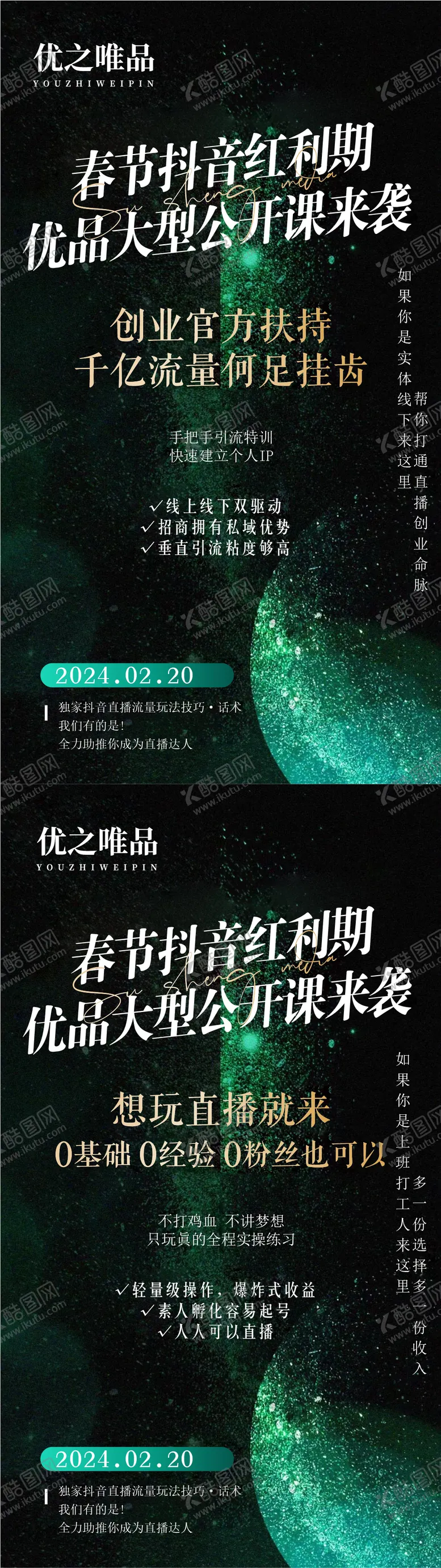 编号：62150112050017026255【酷图网】源文件下载-海报