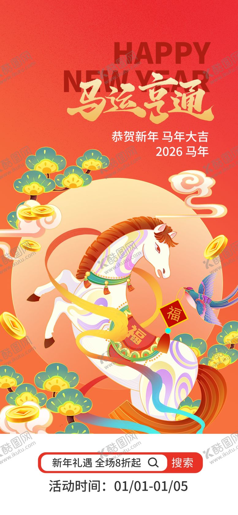 编号：20509304031038206079【酷图网】源文件下载-马运亨通马年喜迎新春喜庆海报