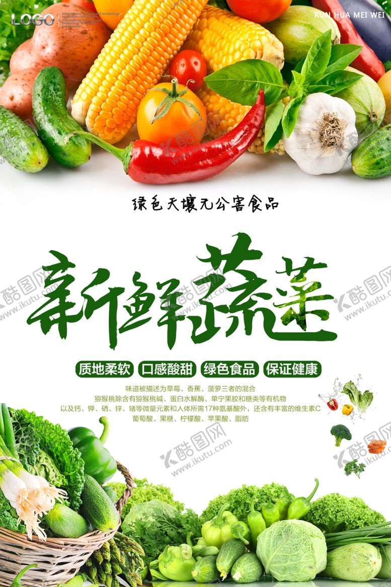 编号：85100909160822536360【酷图网】源文件下载-新鲜蔬菜海报设计蔬菜海报