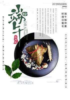 端午海报促销粽子展板包粽子吃粽子