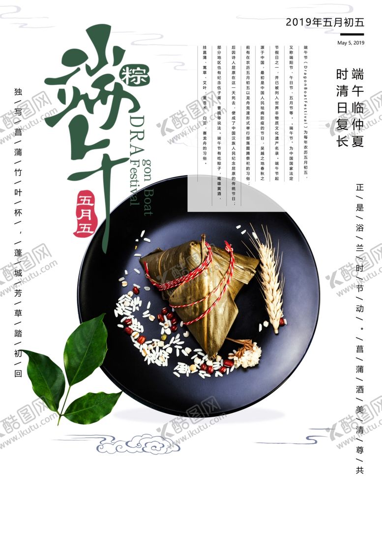 编号：55698507031411515473【酷图网】源文件下载-端午海报