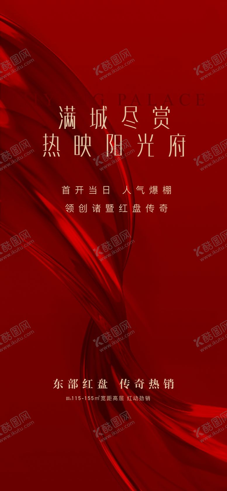 编号：94071501171403586969【酷图网】源文件下载-开盘地产广告
