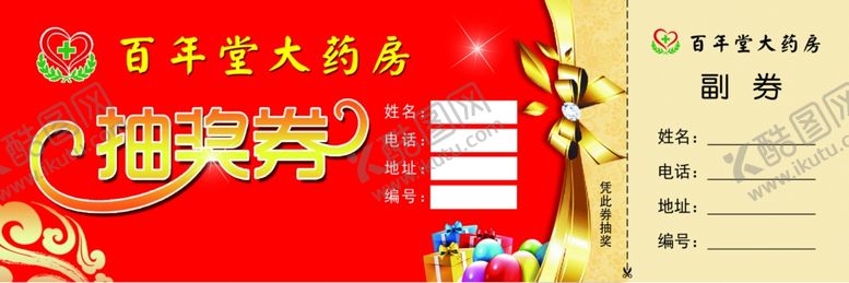 编号：74973909201854122875【酷图网】源文件下载-抽奖券