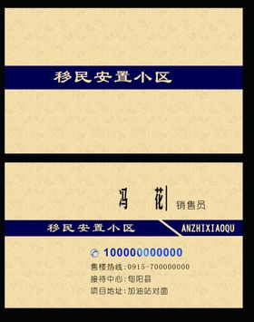 房屋销售名片
