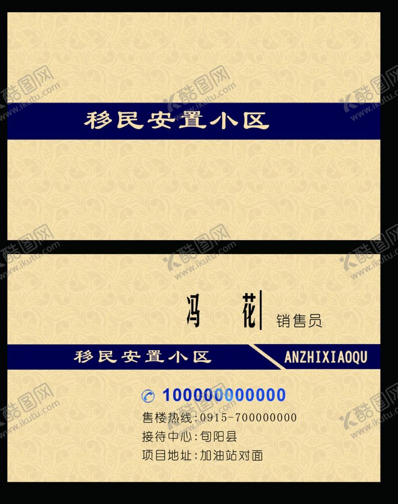编号：12799106161557231992【酷图网】源文件下载-房屋销售名片