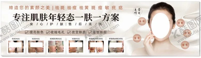编号：72208302281922243990【酷图网】源文件下载-肌肤年轻态美业