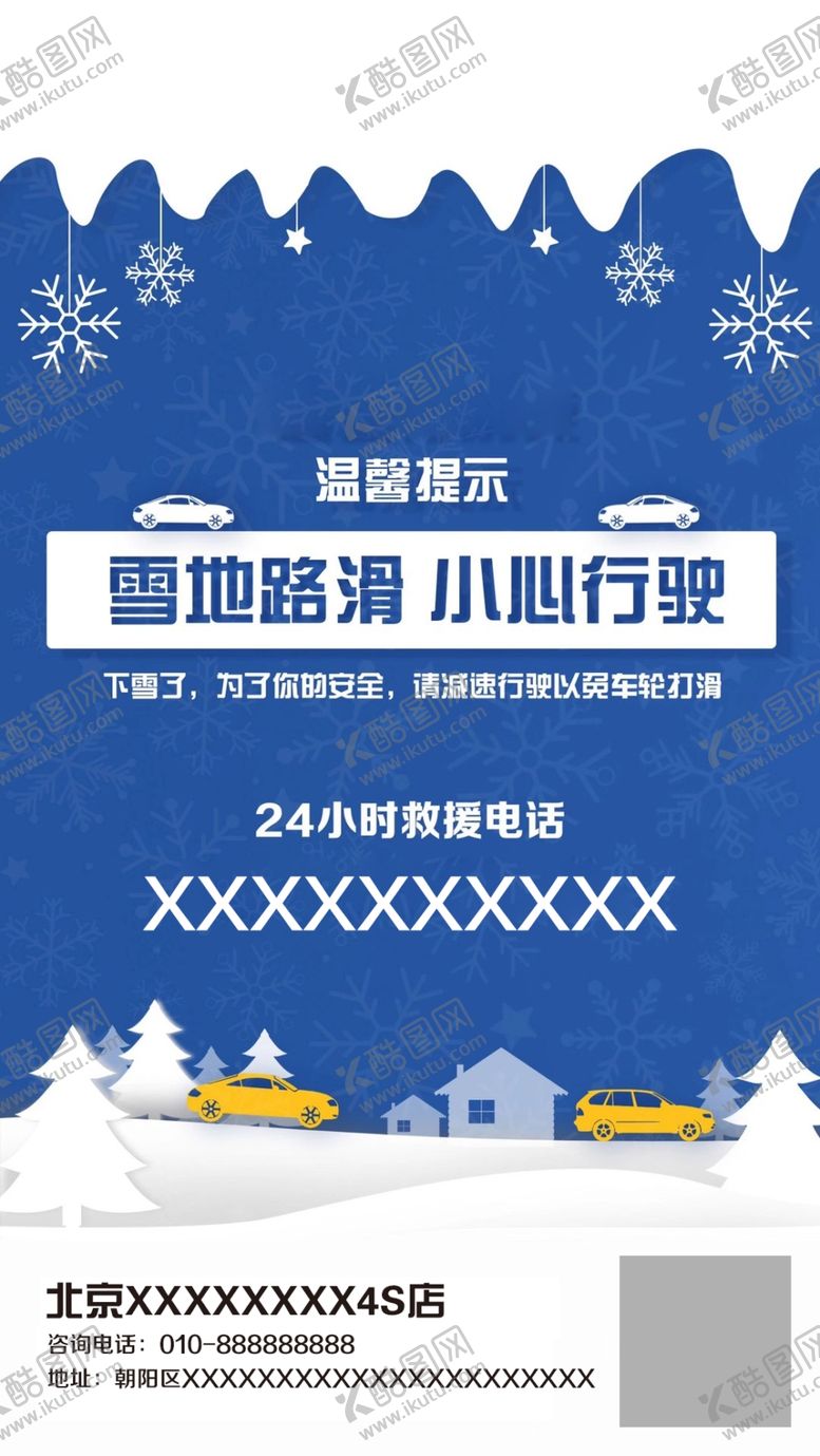编号：49518009260353247524【酷图网】源文件下载-雪地路滑  小心行驶