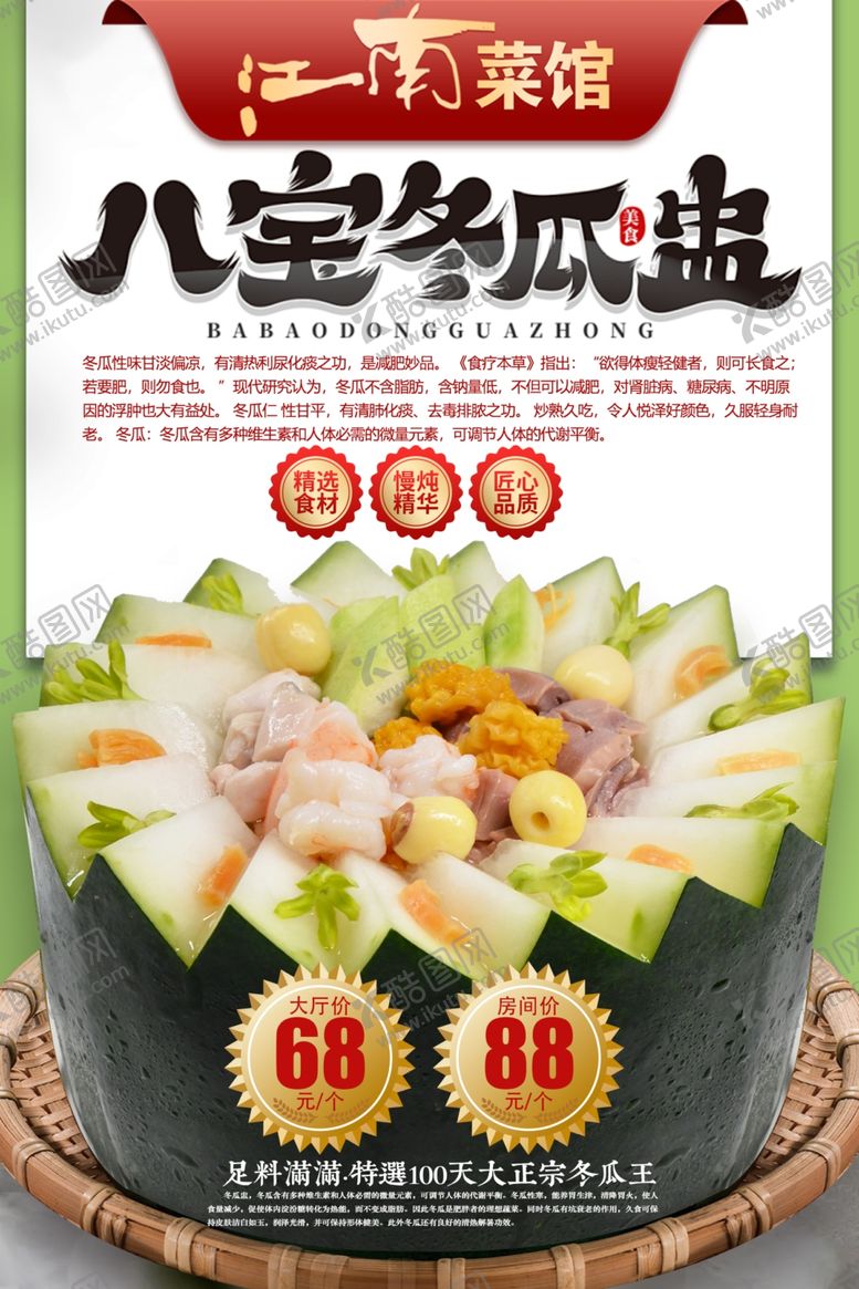 编号：68939406291919455704【酷图网】源文件下载-冬瓜盅