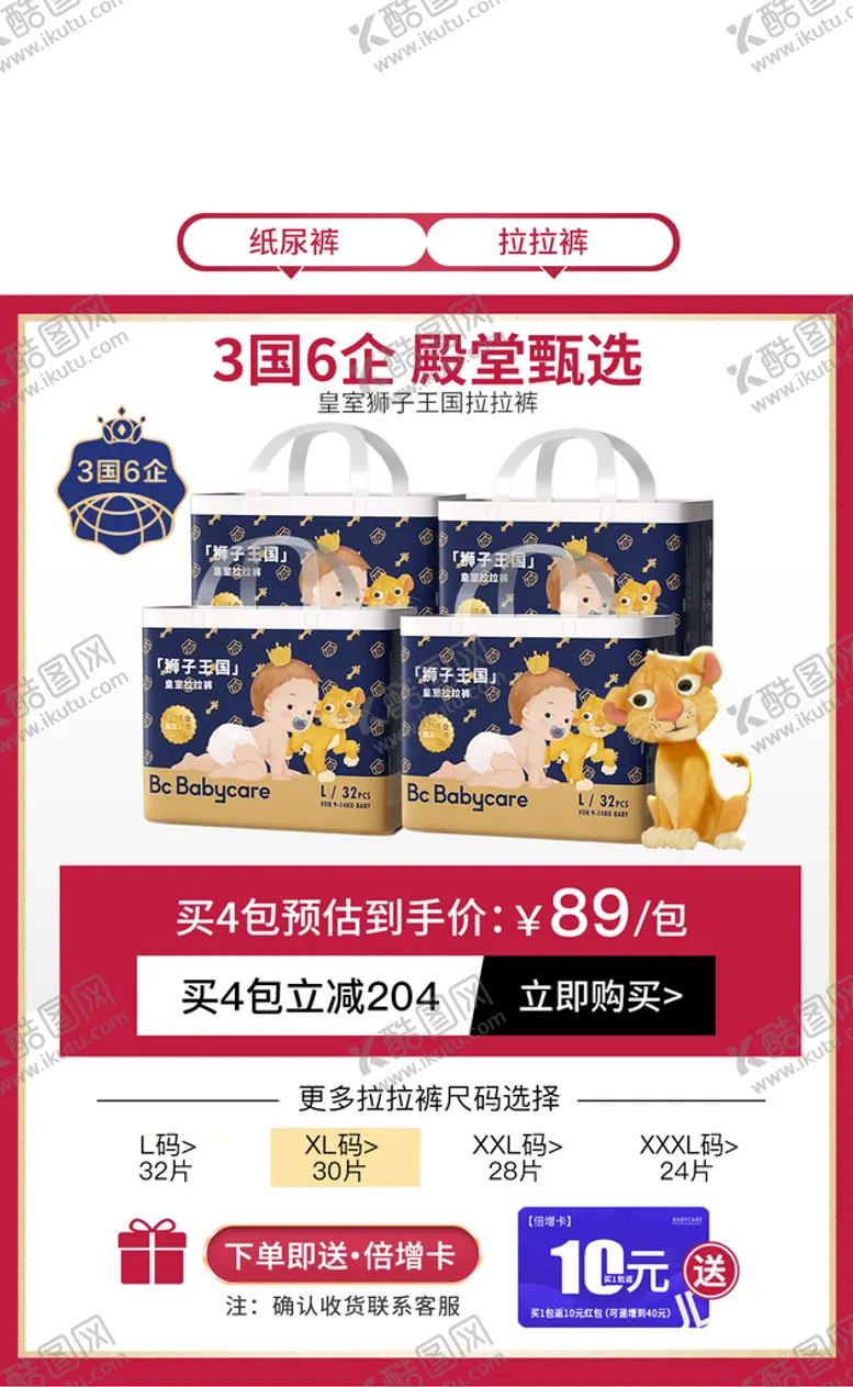 编号：54897309160304433289【酷图网】源文件下载-纸尿裤模板页面