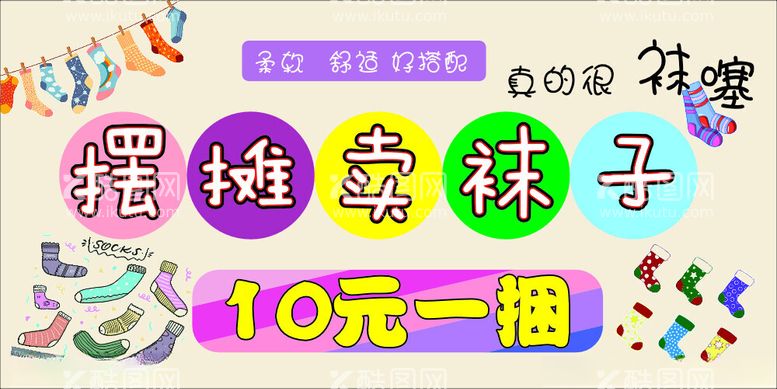 编号：44971212082153082396【酷图网】源文件下载-袜子广告