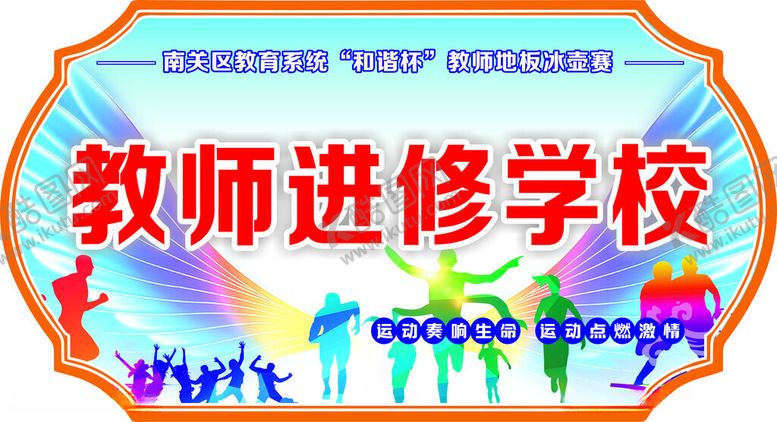 编号：16329412131202249342【酷图网】源文件下载-班牌手举牌运动会入场牌