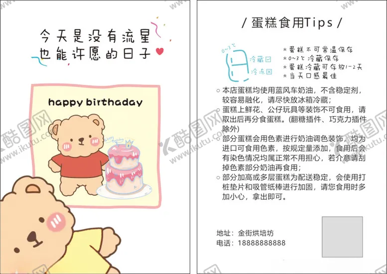 编号：92850102021444447012【酷图网】源文件下载-蛋糕食用说明