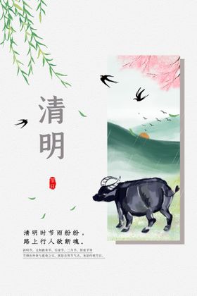 清明