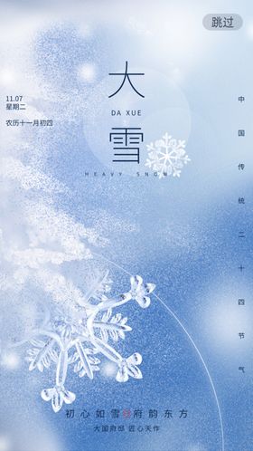 大雪宣传