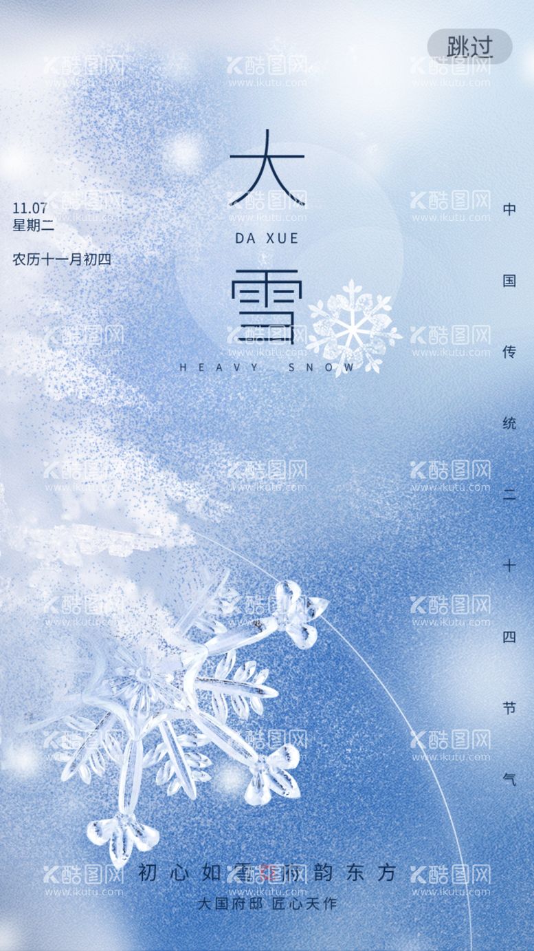 编号：61632111241304376445【酷图网】源文件下载-大雪宣传