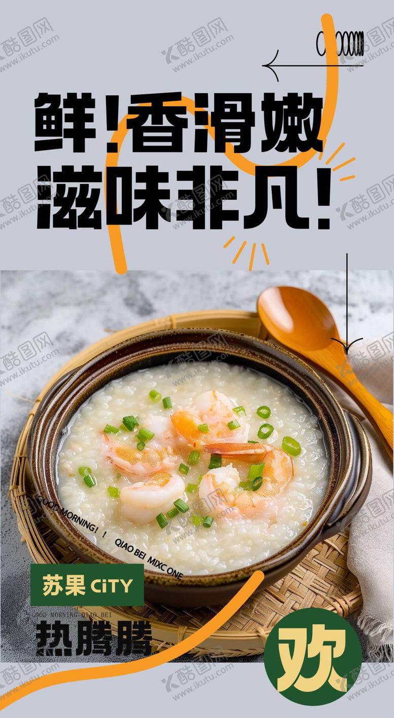 编号：95240111261721072406【酷图网】源文件下载-虾滑鸡肉粥