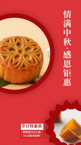 中秋易拉宝促销单页