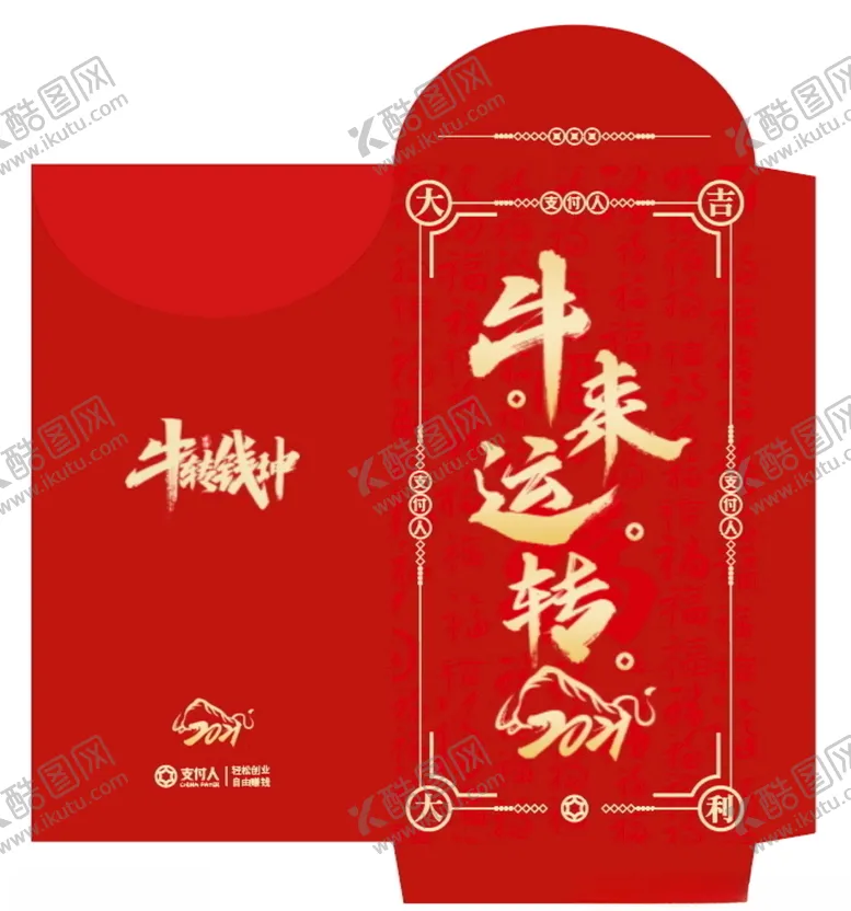 编号：73113804130658008194【酷图网】源文件下载-牛年红包牛年利是封