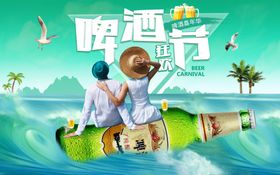 啤酒节海报