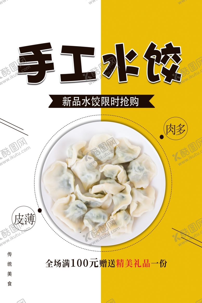 编号：68261910251917454484【酷图网】源文件下载-饺子