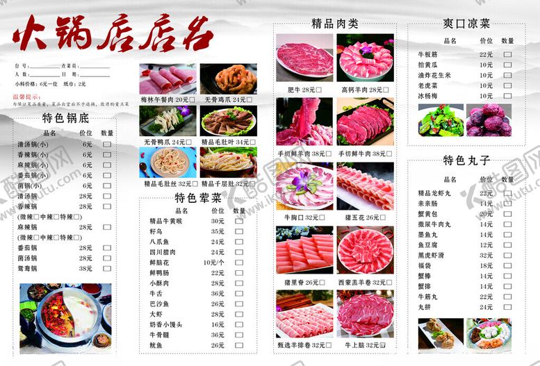 编号：71943406260230409958【酷图网】源文件下载-火锅店菜单