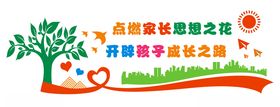 家长学校