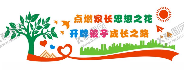 编号：63163110240445192348【酷图网】源文件下载-家长学校