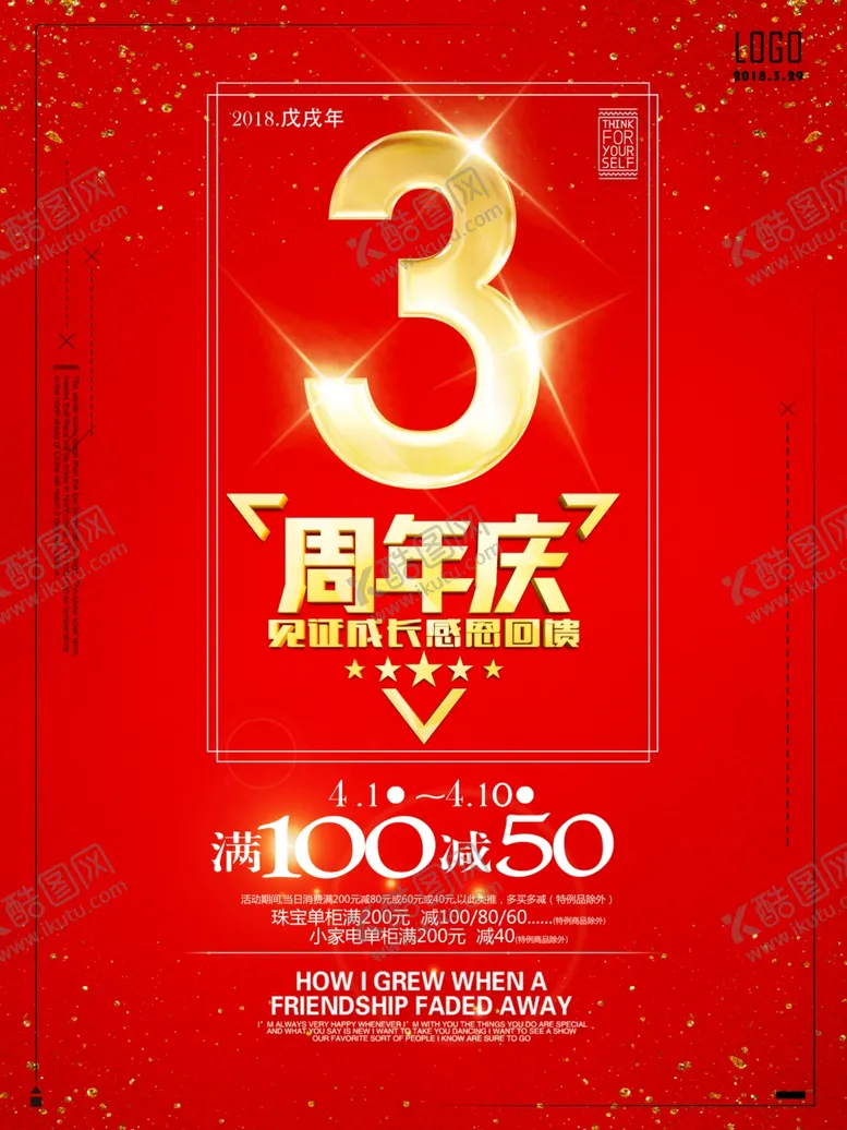 编号：65065005031023251969【酷图网】源文件下载-周年庆海报