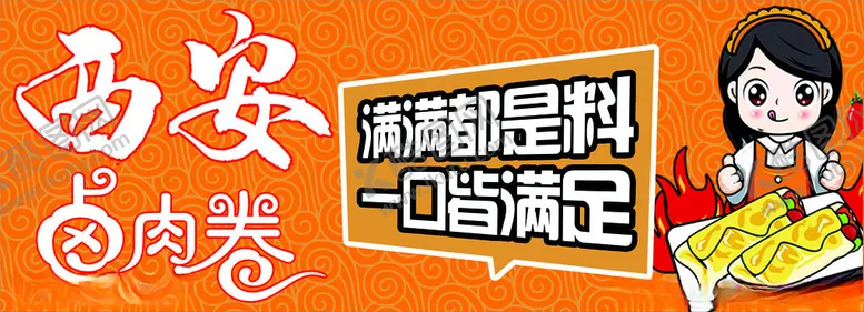 编号：52183202200812206742【酷图网】源文件下载-卤肉卷饼