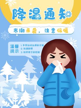 降温