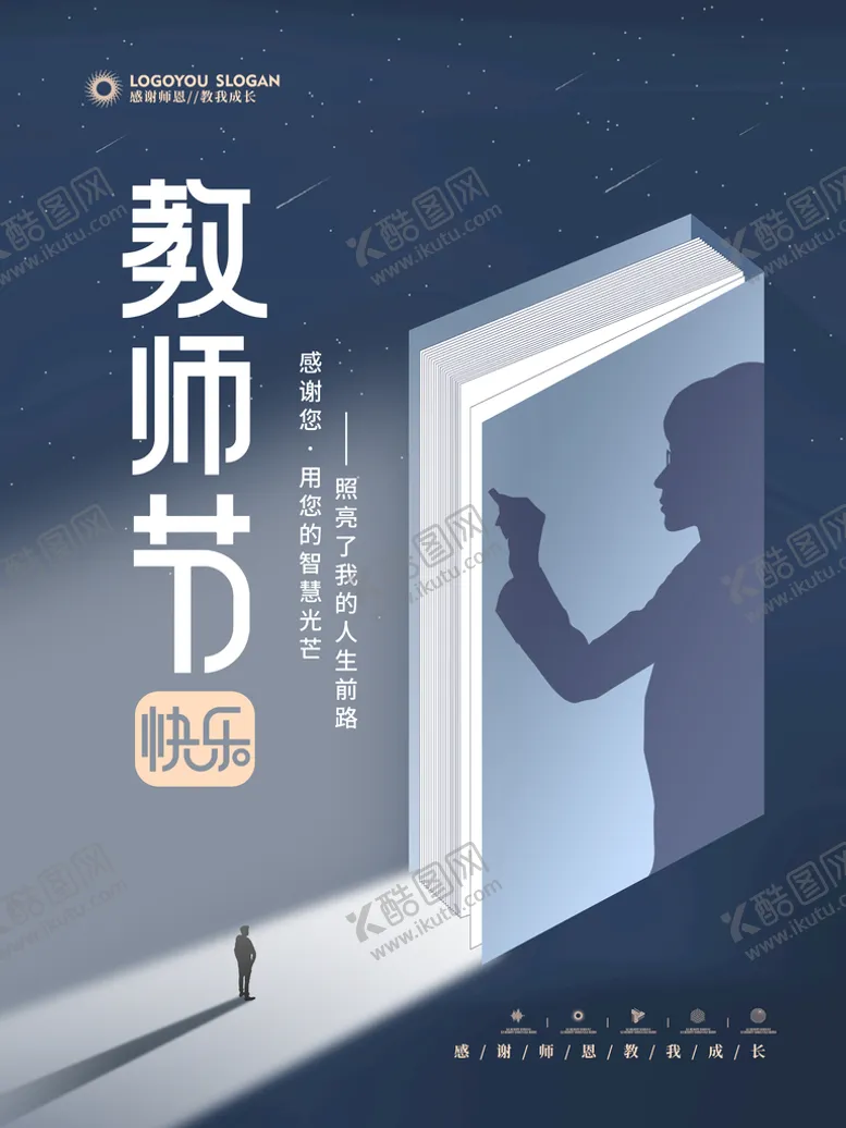 编号：91368409141255101875【酷图网】源文件下载- 教师节海报担当育人使命舞台背景