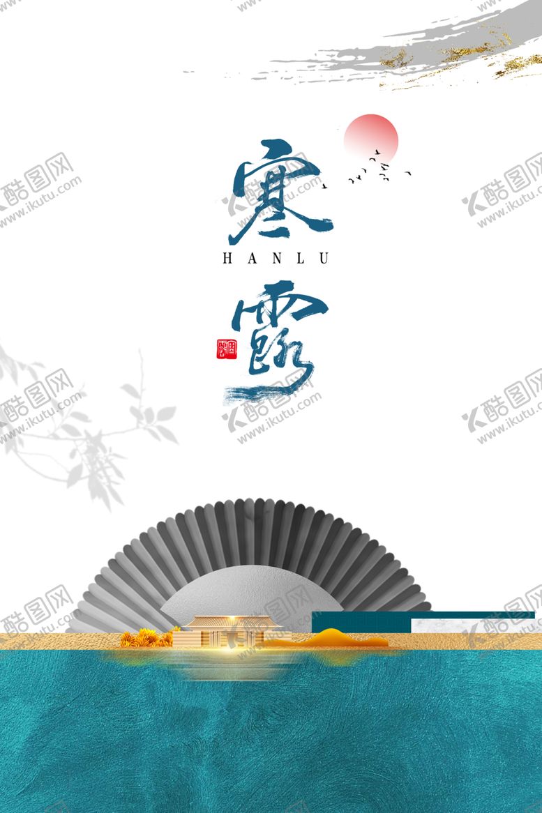 编号：93569406301653527931【酷图网】源文件下载-寒露节气