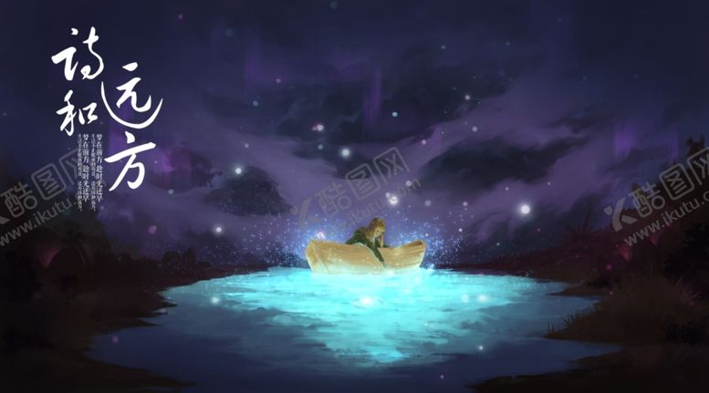 编号：89443103312104193184【酷图网】源文件下载-插画海报