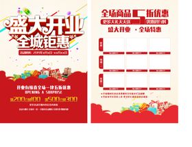 盛大开业
