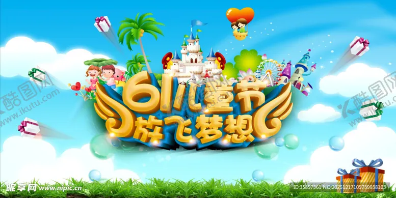 编号：40659612221735151226【酷图网】源文件下载-61欢乐购促销活动海报