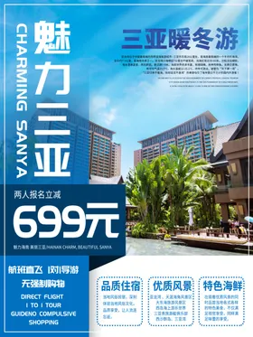 三亚旅游