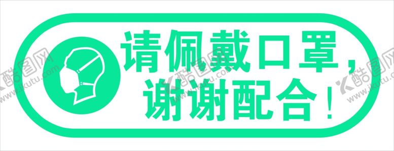 编号：23173810201402288438【酷图网】源文件下载-佩戴口罩