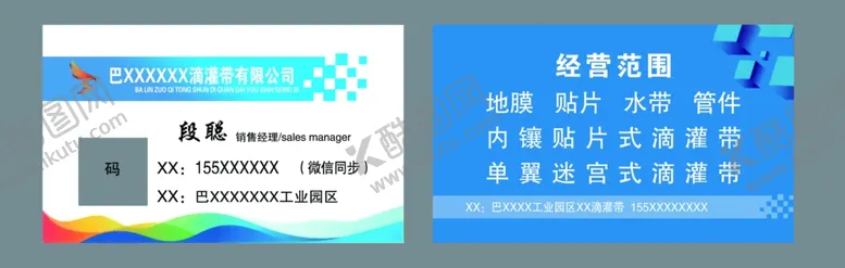 编号：16855602270855513781【酷图网】源文件下载-滴灌带名片