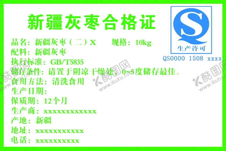 编号：32639402220001515111【酷图网】源文件下载-合格证