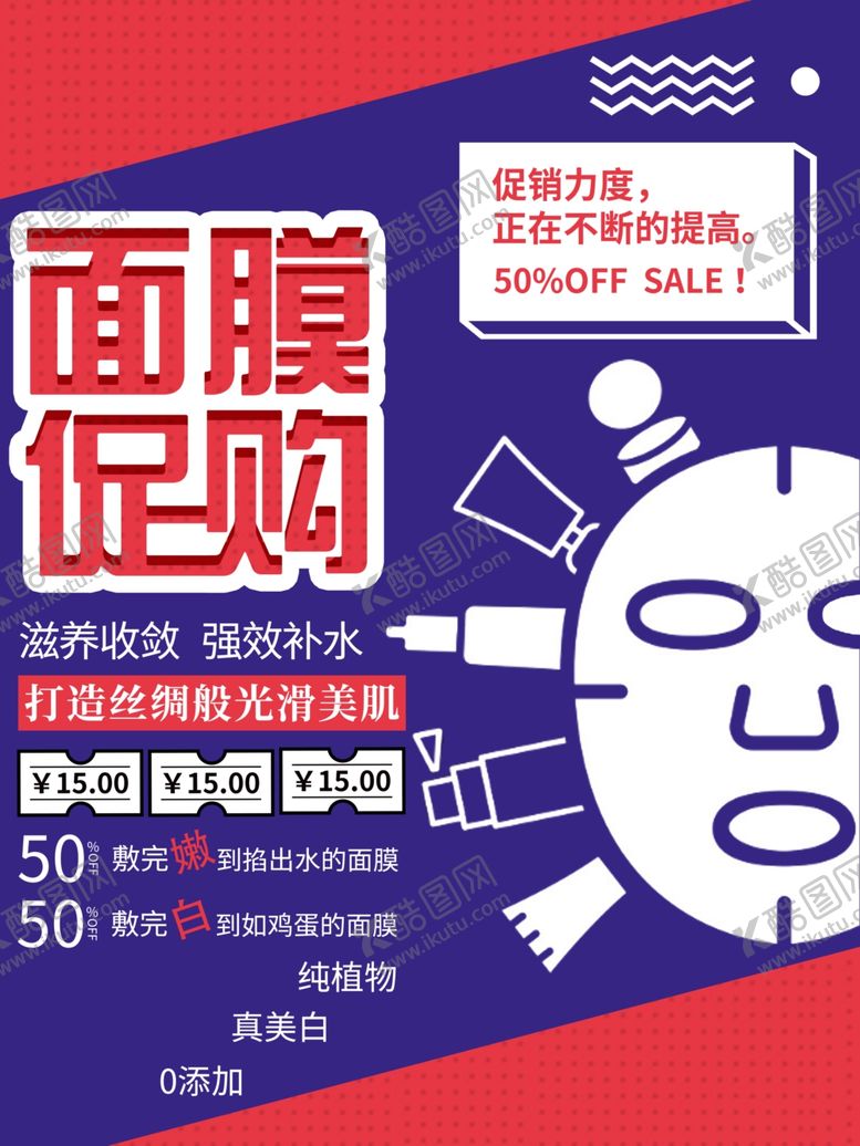 编号：66354710052347588887【酷图网】源文件下载-面膜促销