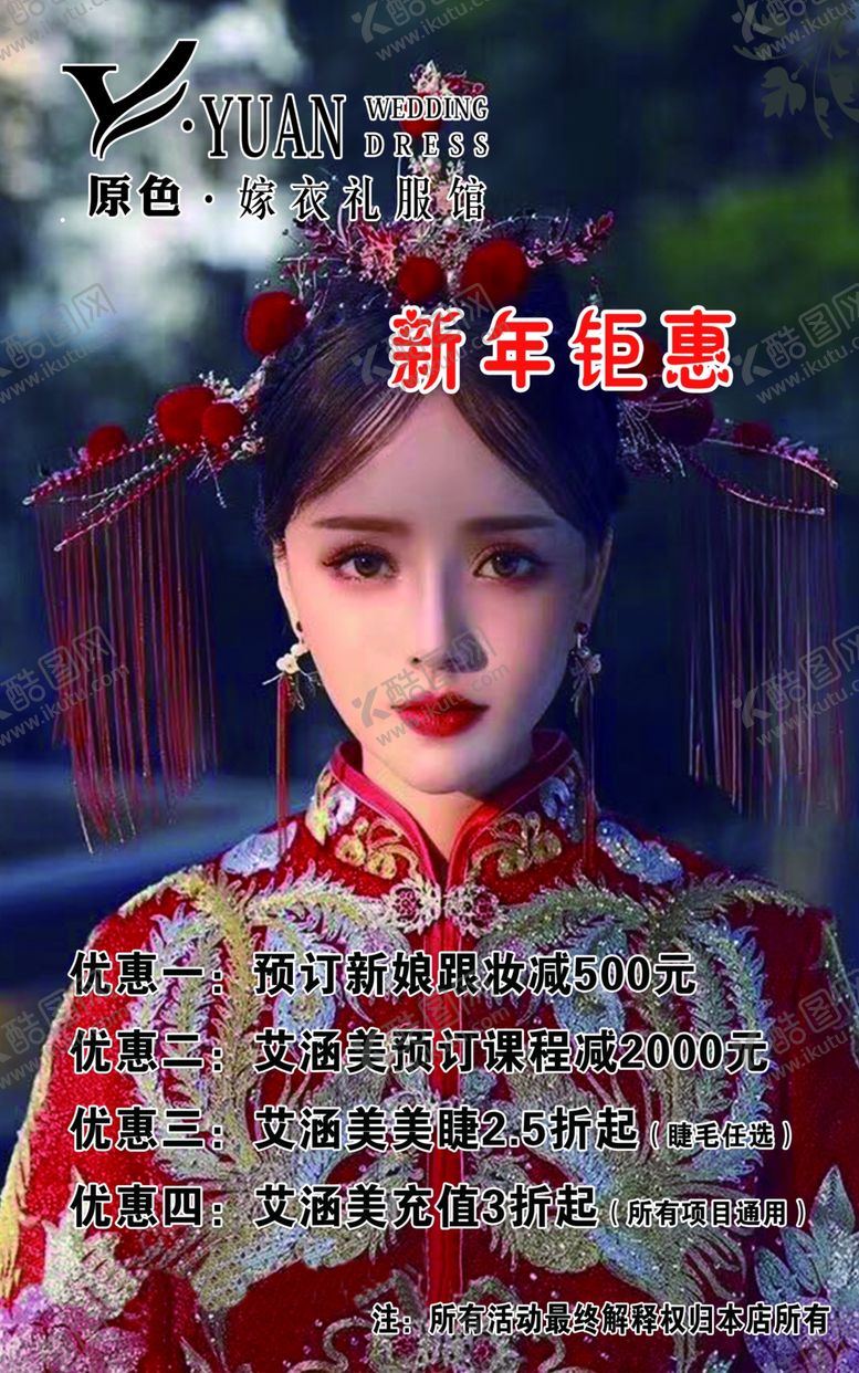 编号：91148010110506412681【酷图网】源文件下载-新年海报